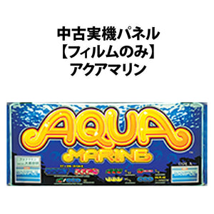 [യഥാർത്ഥ മെഷീൻ പാനൽ ഉപയോഗിച്ചു] [ഫിലിം മാത്രം] ഡൈറ്റോ ഗിക്കൻ: അക്വാമറൈൻ