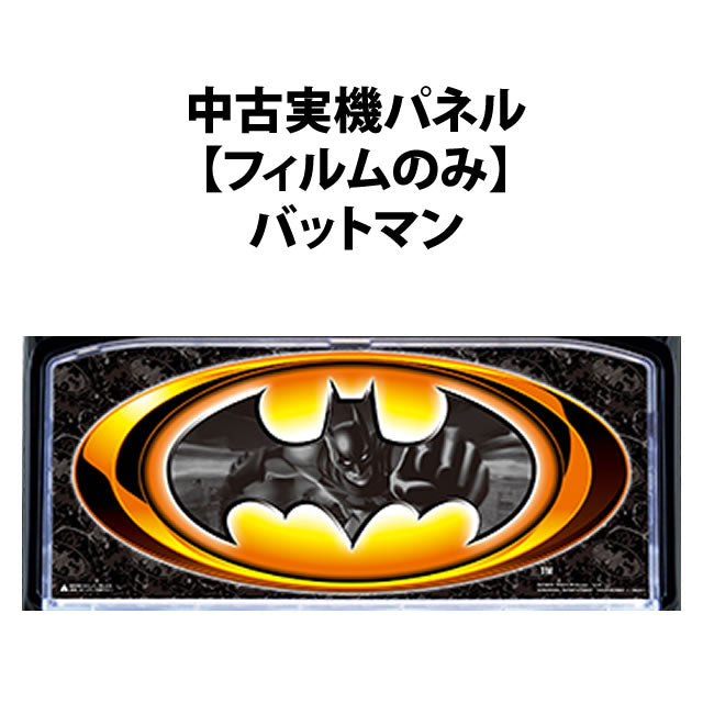 [Panel de máquina real usado] [solo película] Eleco: Slot Batman