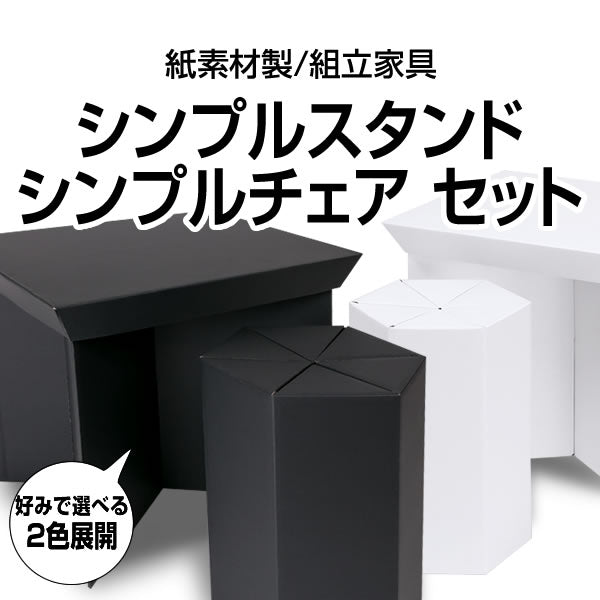 Set stand / kursi sederhana