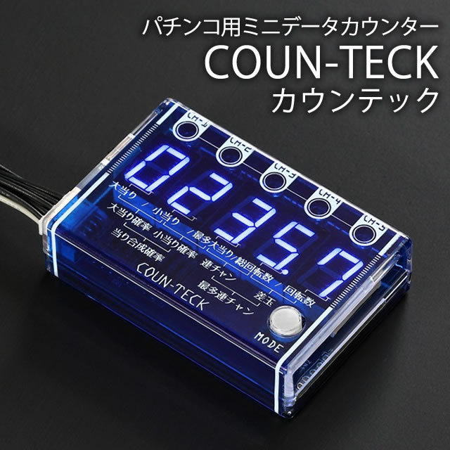COUN-TECK: Large seg, easy to see, simple and easy to use! A compact data counter designed for pachinko machines that allows you to see data at a glance