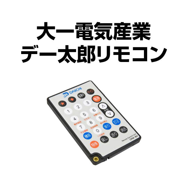Daiichi Electricity Industry: Detaro Remote Control [New]