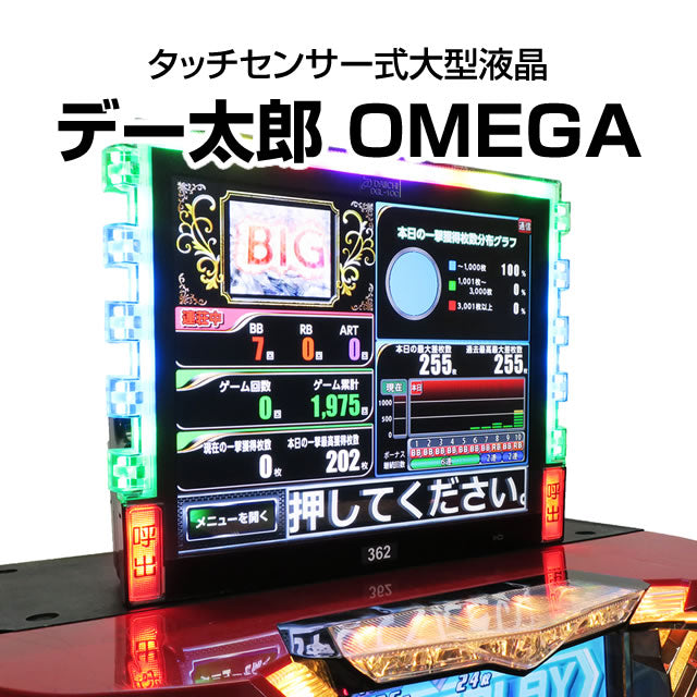 [Usado] Detaro Ω (Omega) [LCD grande / Panel táctil / Personalización de la pantalla / Función de producción de vídeo instalada]