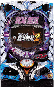 CR ഷിൻ ഹോകുട്ടോ മൂസൂവ് 2-ാം അധ്യായം