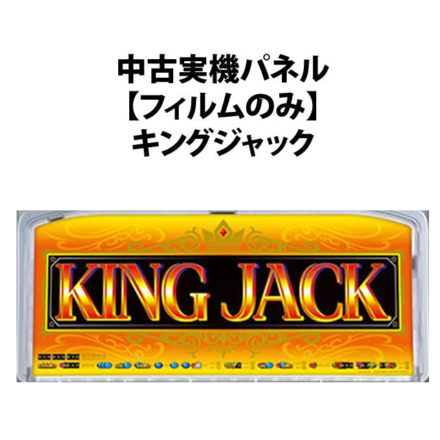 [Used actual machine panel] [Film only] Across: King Jack