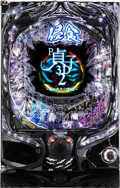 P Sadako 3d2 -cursed 12 heures Pachinko Machine